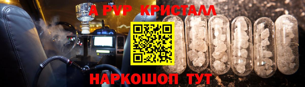 A PVP  A-PVP VHQ  Вход с VPN  где найти наркотики  Черногорск  Альфа ПВП Crystall  A PVP VHQ 