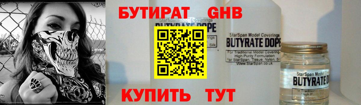 Черногорск  Бутират Butirat  Вход с VPN 