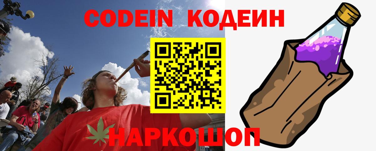 Кодеиновый сироп Lean Purple Drank  Вход с VPN  Черногорск  Кодеин Purple Drank 