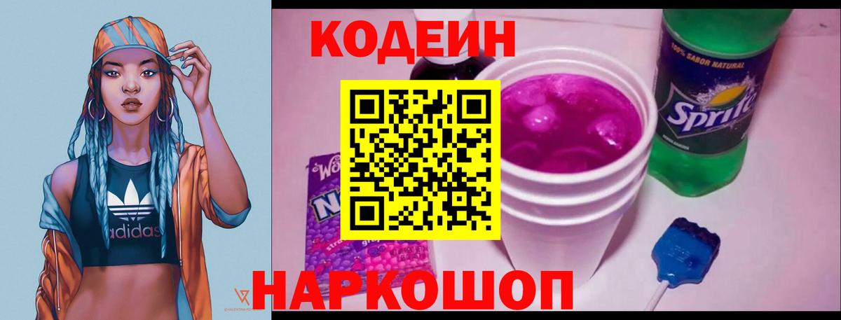 Кодеиновый сироп Lean Purple Drank Черногорск