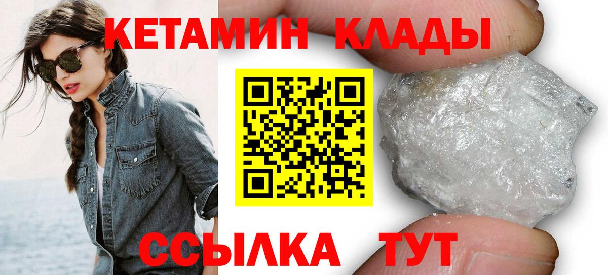 Черногорск  КЕТАМИН VHQ  Вход с VPN 