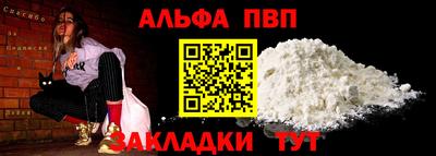 альфа пвп Волгодонск