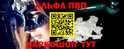 альфа пвп Волгодонск