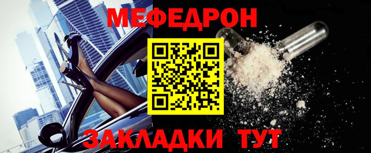 Мефедрон мука Черногорск