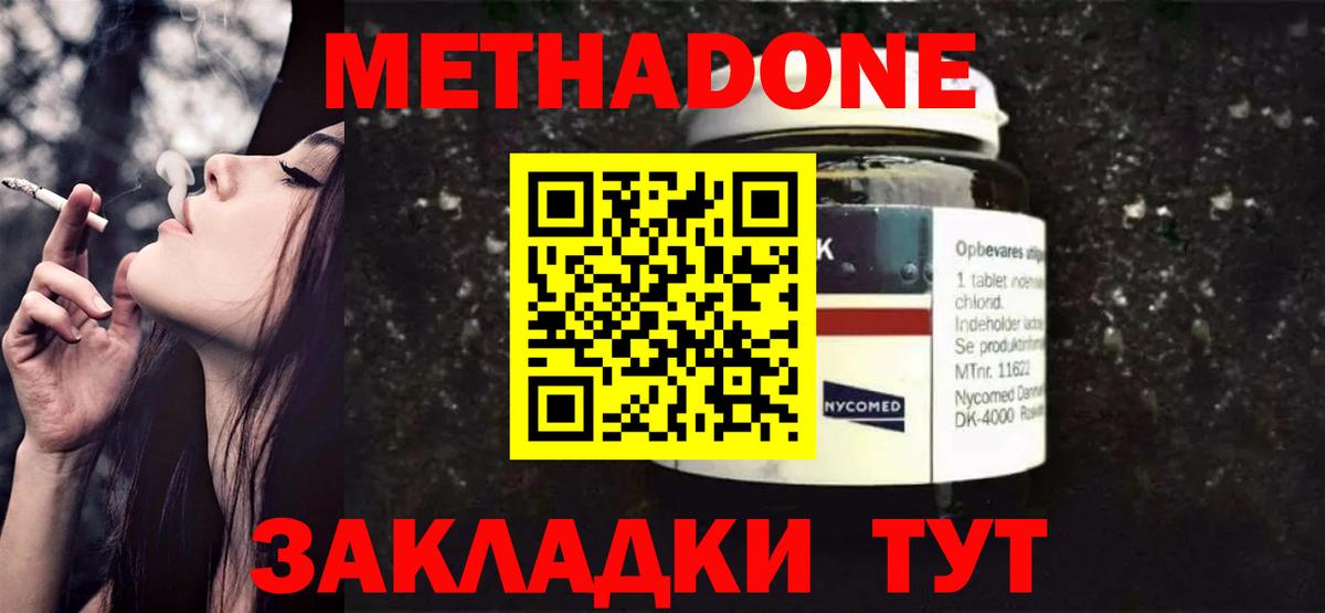 МЕТАДОН кристалл  МЕТАДОН VHQ  Вход с VPN  Черногорск 